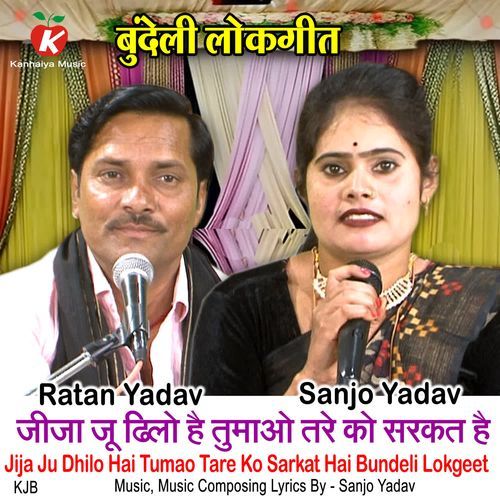 Jija Ju Dhilo Hai Tumao Tare Ko Sarkat Hai Bundeli Lokgeet