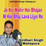 Jo Koi Mahir Hoi Bhajan M Har Bhaj Lava Lijyo Re