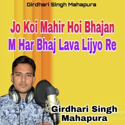 Jo Koi Mahir Hoi Bhajan M Har Bhaj Lava Lijyo Re-XQkufD0CWgQ