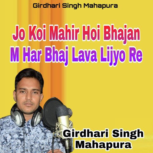 Jo Koi Mahir Hoi Bhajan M Har Bhaj Lava Lijyo Re