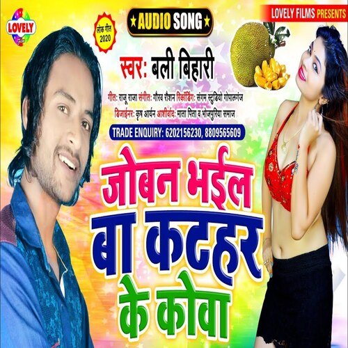 Joban Bhail Ba Kathar Ke Kowa (Bhojpuri Song)