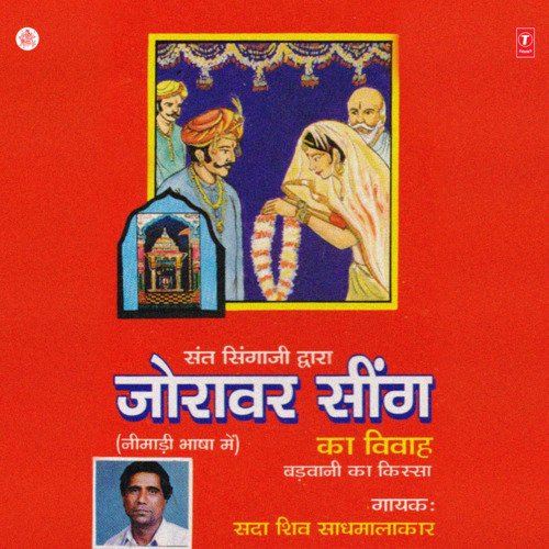 Sant Singaji Dwara - Joravar Sing Ka Vivah