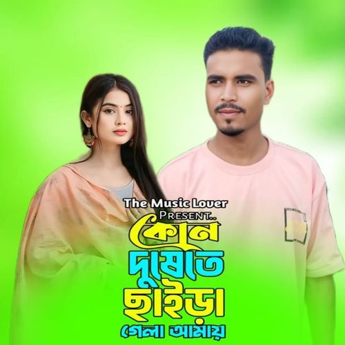 KUN DUSHETE SAIRA GELI AMAY