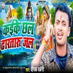 Kaike Chhal Dhartaru Jal