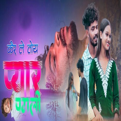 Kair Le Toy Pyar Pagli