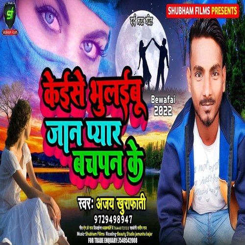 Kaise Bhulaibu Jaan Pyar Bachanpan Ke