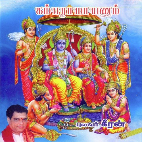 Kamba Ramayanam Part - 8