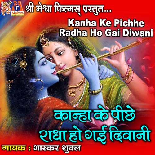 Kanha Ke Pichhe Radha Ho Gai Diwani