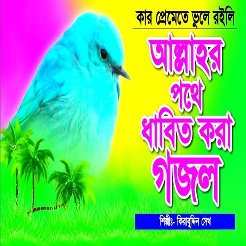 Kar Premete Vole Roili