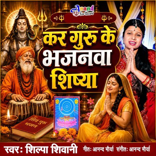 Kara Guru Ke Bhajanawa Shishiya