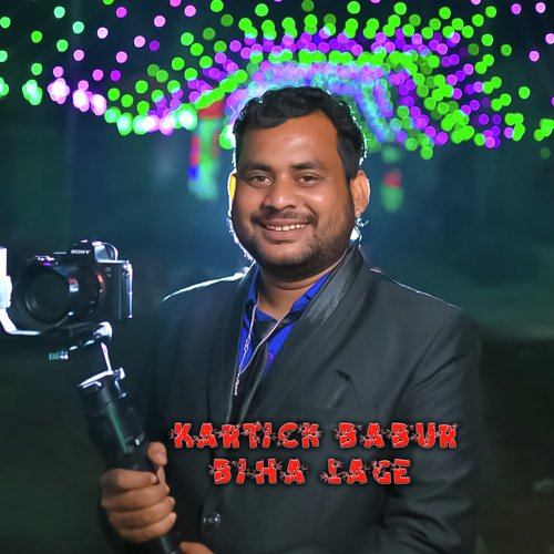 Kartick Babur Biha Lage (কার্তিক বাবুর বিহা লাগে)