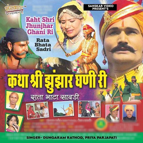 Katha Jujar Ji Re