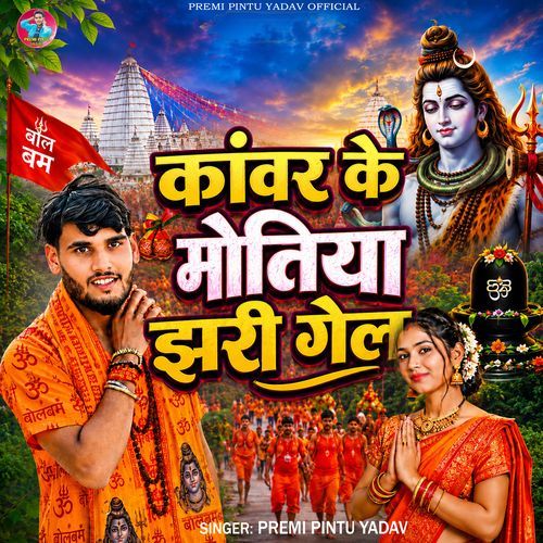 Kawar Ke Motiya Jhari Gel