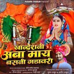 Khandeshni amba Maay Basni Gadavari