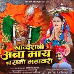 Khandeshni amba Maay Basni Gadavari