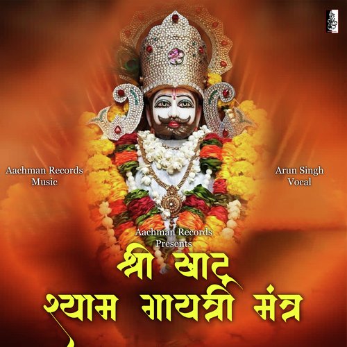 Khatu Shyam Gayatri Mantra