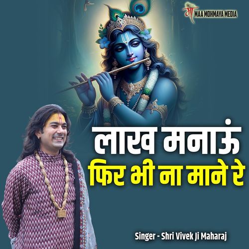 Laakh Manau Fir Bhi Na Maane Re