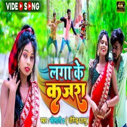 Laga ke Kajra (Bhojpuri)-IzwCdRpBXws