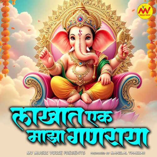 Lakhat Ek Maza Ganraya