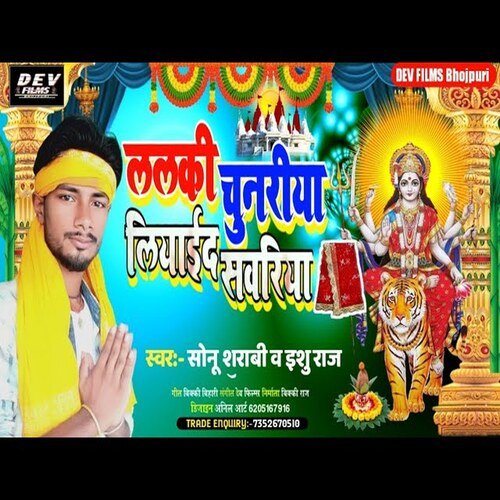 Lalki Chunriya Liyaida Savariya (Bhojpuri Song)