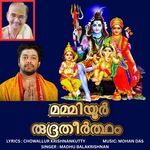 MAMMIYUR RUDRATHEERTHAM