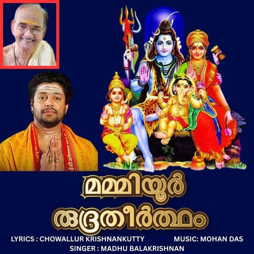 MAMMIYUR RUDRATHEERTHAM