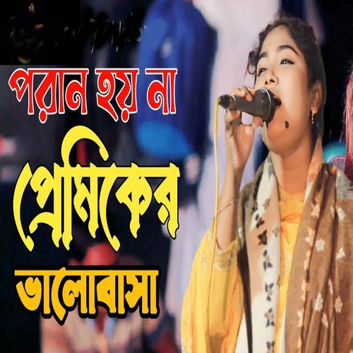 পুরান হয় না প্রেমিকের ভালোবাসা