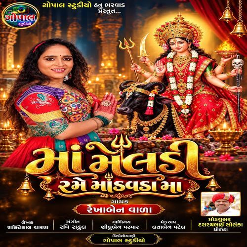 Maa Meldi Rame Mandvada Ma