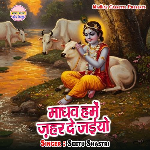 Madhav Hame Jahar De Jaiyo