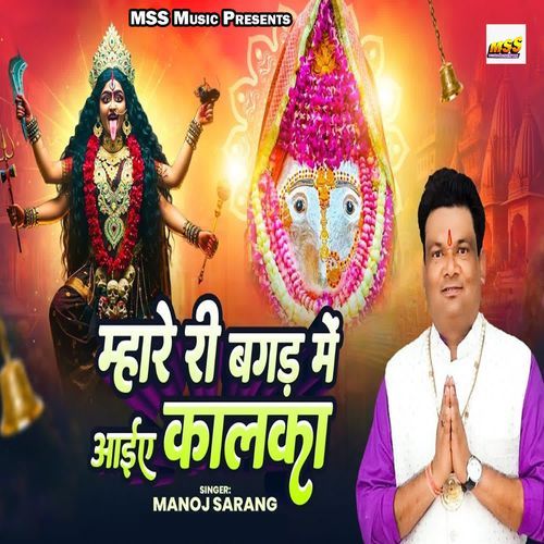 Mahaare Ri Bagad Mei Aaiye Kalka