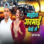 Mahol Garmai Jeto Ge