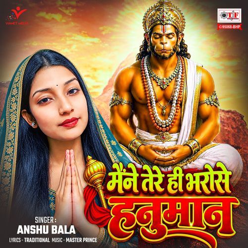 Maine Tere Hi Bharose Hanuman