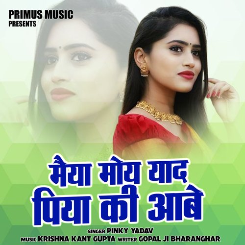Maiya moy yaad piya ki aabe (Hindi)