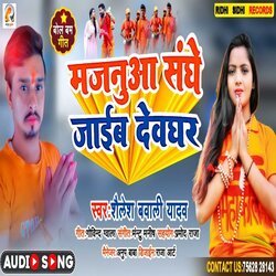 Majanua Sanghe Jaib Devghar (Bhojpuri)-BTAnYjpnc0k