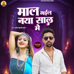 Mal Gail Naya Sal Me