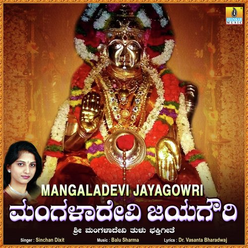 Mangaladevi Jayagowri - Single