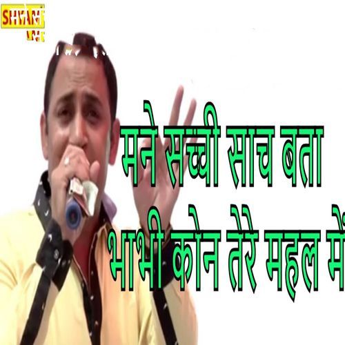 Manne Sachi Sach Bata Bhabhi Kon Tere Mahal Me (Original)