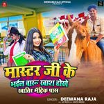 Master Ji Ke Bhail Baru Khash Hokhe Khatir Metric Pass