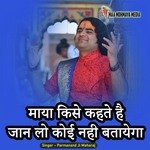 Maya Kise Kehte Hai Jaan Lo Koi Nahi Batayega