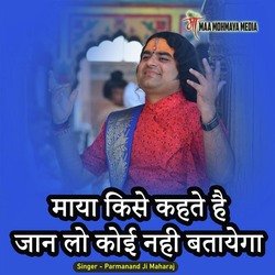Maya Kise Kehte Hai Jaan Lo Koi Nahi Batayega