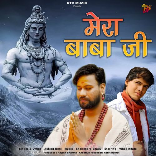 Mera Baba Ji