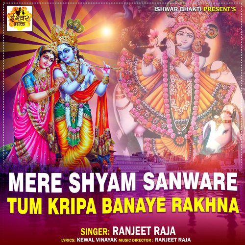 Mere Shyam Sanware Tum Kripa Banaye Rakhna