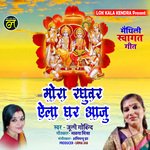 Mora Raghubar Ayla Ghar (Maithli)