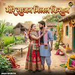 More Sajjan Milal Kisan