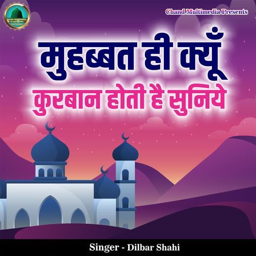 Muhabbat Hi Kyon Kurban Hoti Hai Suniye