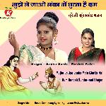 Mujhe Le Jao Lanka Mein Ghutta Hai Dum Bundeli Sundarkand Bhajan