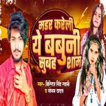 Murder Kareli Ye Babuni Subah Sham