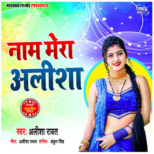NAAM MERA ALISHA