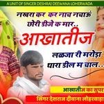 Nakhra Kar Kar Nach Nachau Chori Dj K Maar