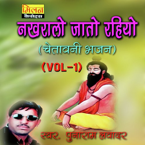 Nakhralo Jato Rahiyo Chetawani Bhajan, Vol. 1